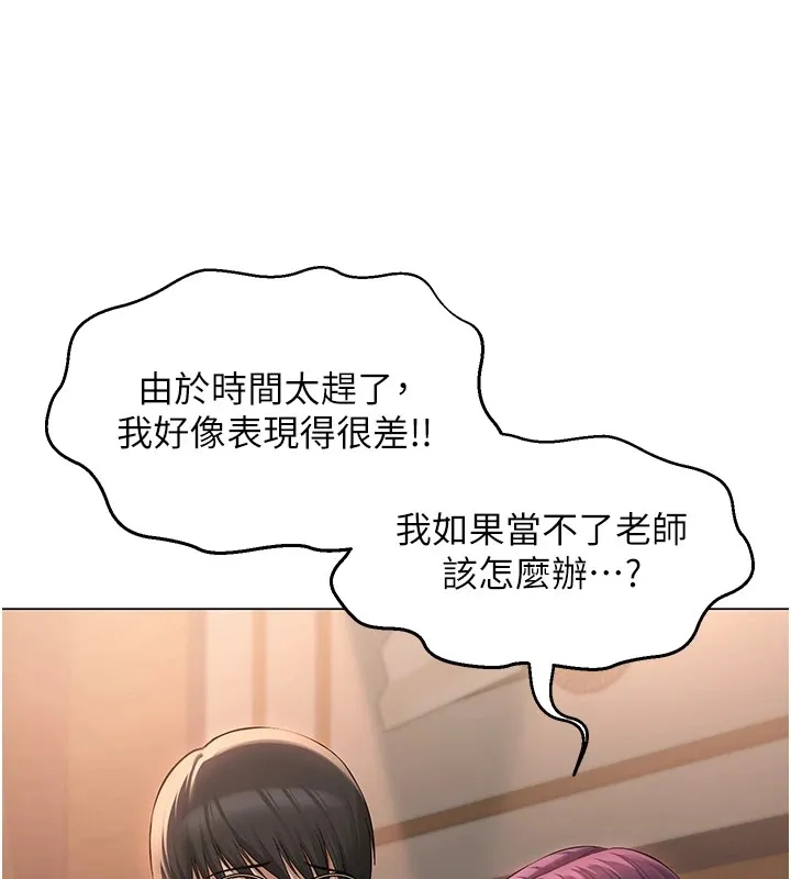 网红女老师 第1话-被实习老师发现秘密了?! 第178页