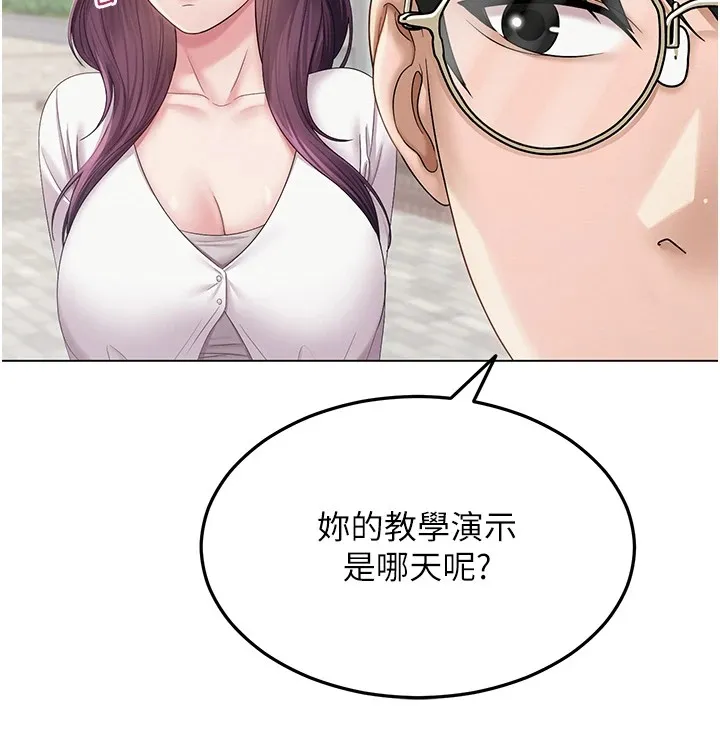 网红女老师 第1话-被实习老师发现秘密了?! 第102页