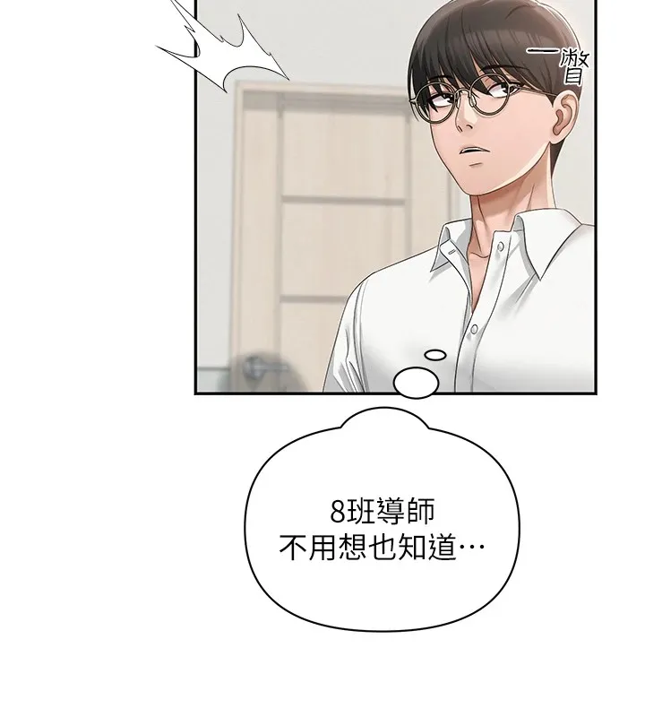 网红女老师 第1话-被实习老师发现秘密了?! 第72页