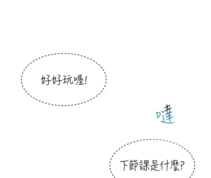 网红女老师 第1话-被实习老师发现秘密了?! 第138页
