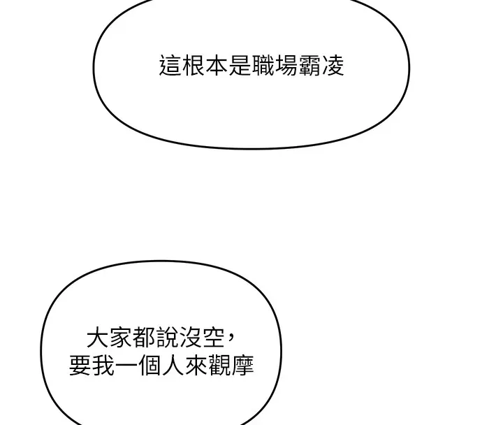 网红女老师 第1话-被实习老师发现秘密了?! 第122页