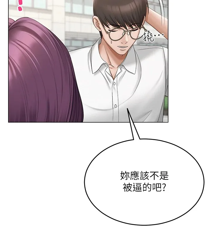网红女老师 第1话-被实习老师发现秘密了?! 第108页