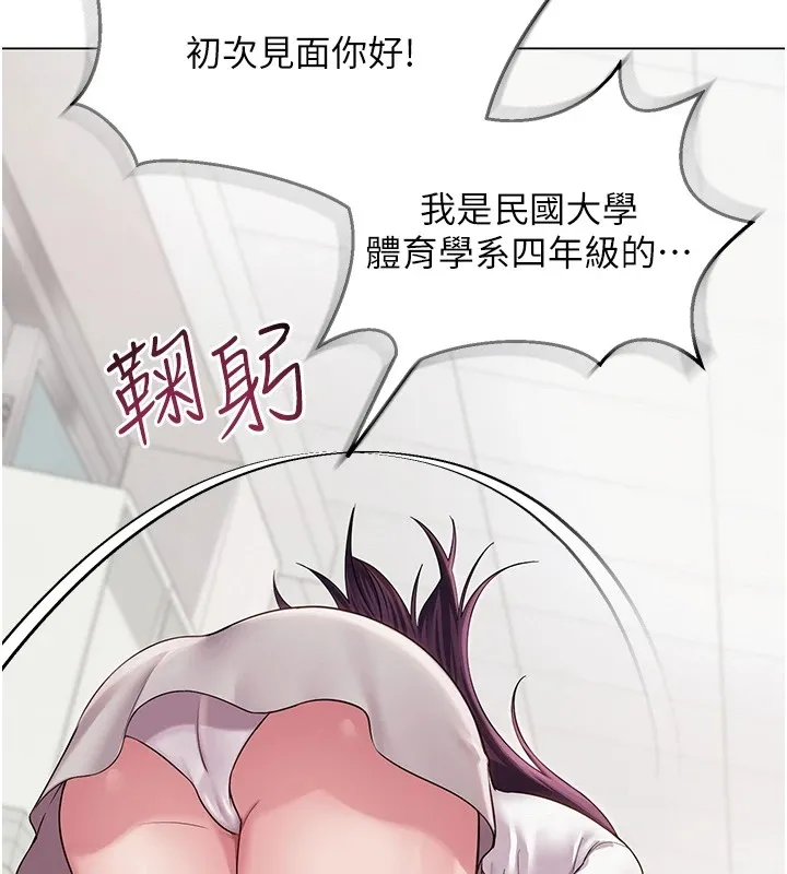 网红女老师 第1话-被实习老师发现秘密了?! 第80页