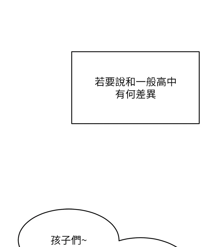 网红女老师 第1话-被实习老师发现秘密了?! 第40页