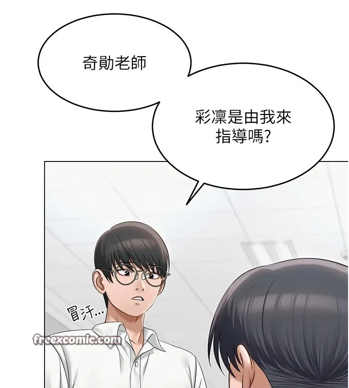 网红女老师 第1话-被实习老师发现秘密了?! 第90页