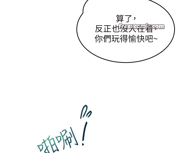网红女老师 第1话-被实习老师发现秘密了?! 第134页