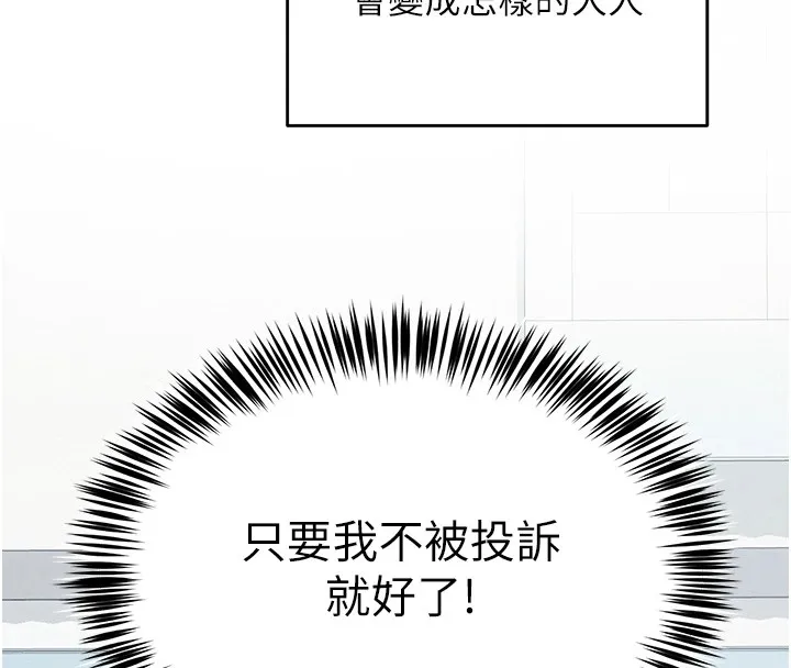 网红女老师 第1话-被实习老师发现秘密了?! 第55页