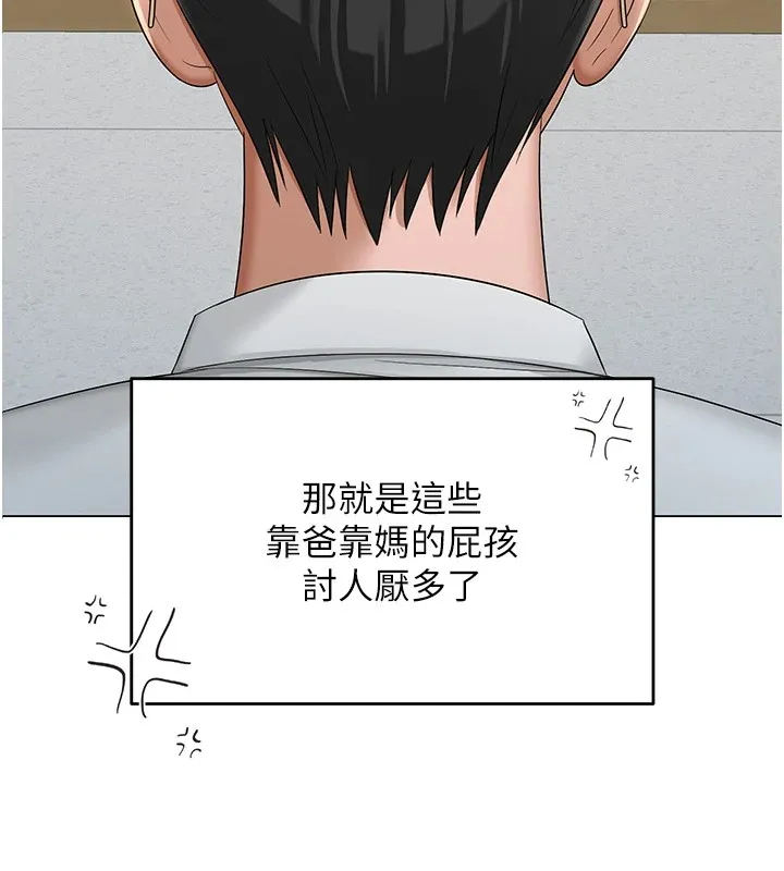 网红女老师 第1话-被实习老师发现秘密了?! 第46页
