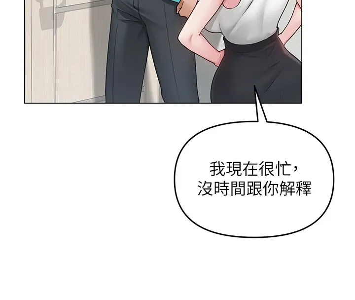 网红女老师 第1话-被实习老师发现秘密了?! 第66页