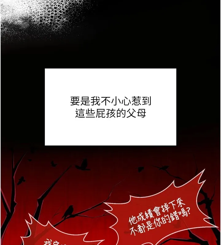 网红女老师 第1话-被实习老师发现秘密了?! 第50页