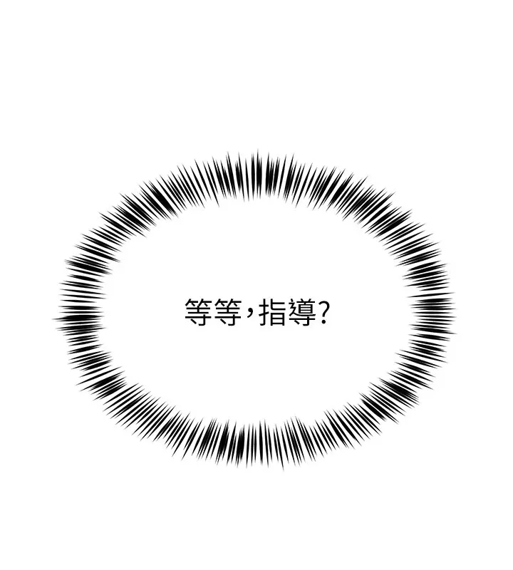 网红女老师 第1话-被实习老师发现秘密了?! 第89页