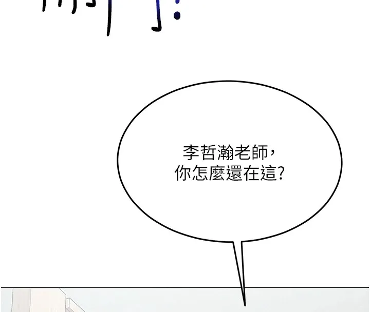 网红女老师 第1话-被实习老师发现秘密了?! 第62页