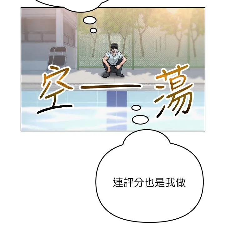 网红女老师 第1话-被实习老师发现秘密了?! 第123页