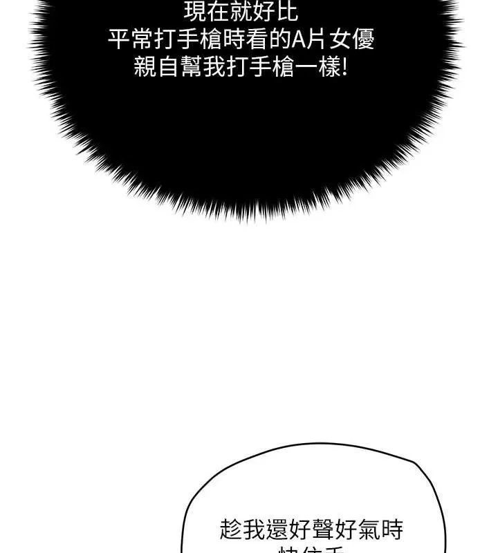 网红女老师 第4话-突然展开的口交攻防战! 第81页