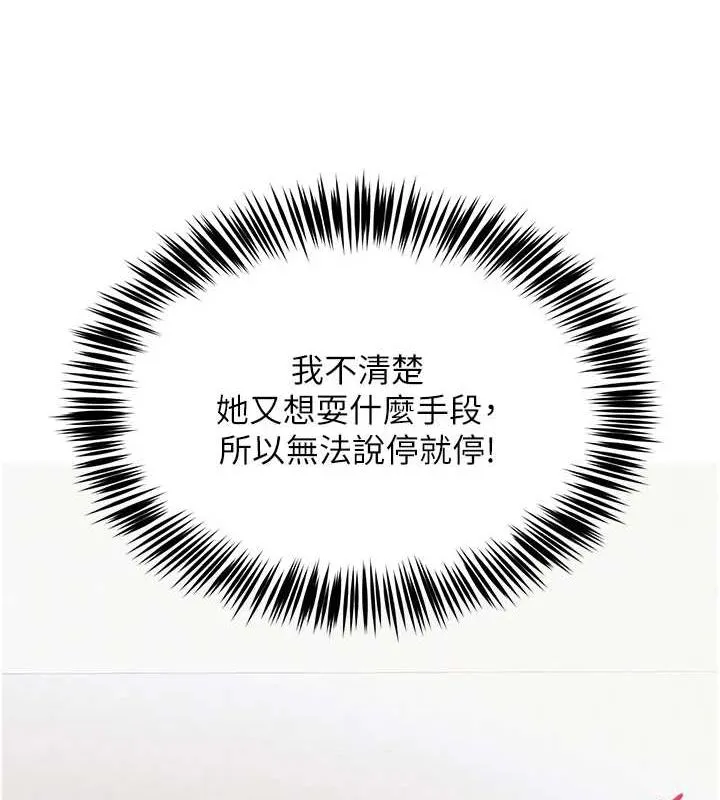 网红女老师 第4话-突然展开的口交攻防战! 第144页