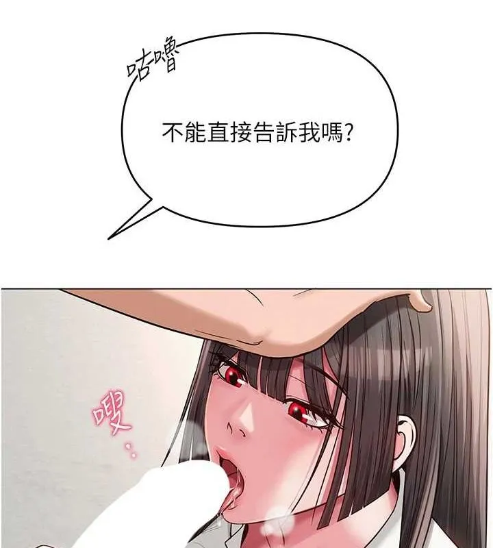 网红女老师 第4话-突然展开的口交攻防战! 第136页