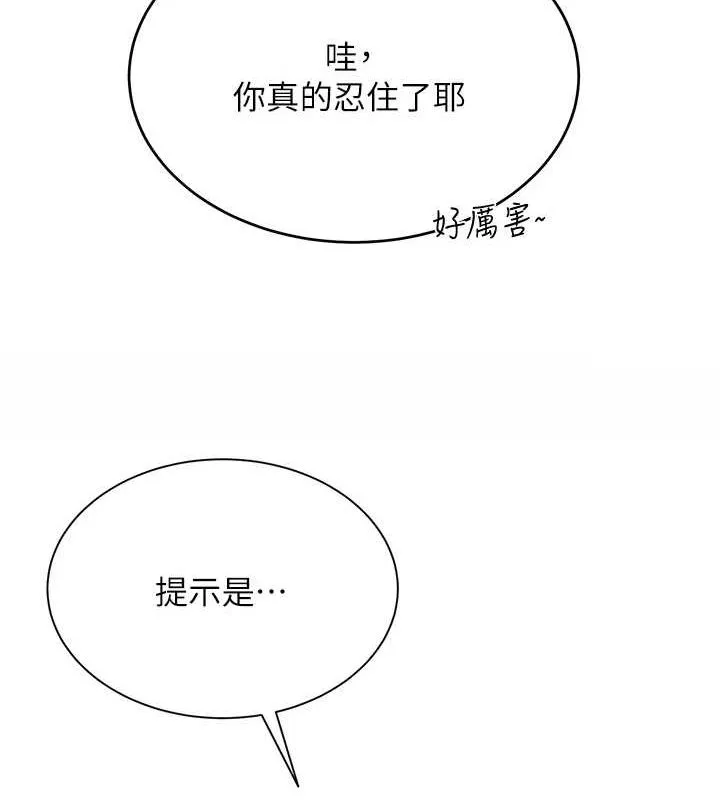 网红女老师 第4话-突然展开的口交攻防战! 第171页