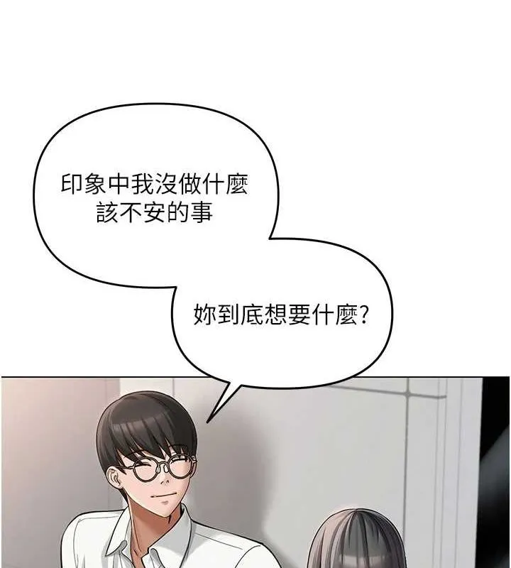 网红女老师 第4话-突然展开的口交攻防战! 第61页
