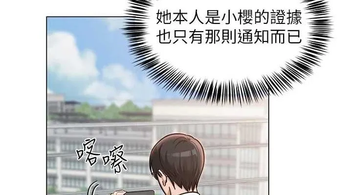 网红女老师 第4话-突然展开的口交攻防战! 第38页