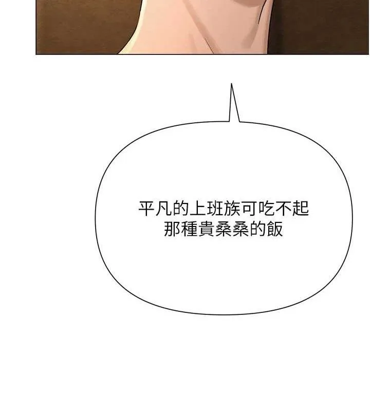 网红女老师 第26話-大、大叔，好痛&hellip;! 第25页