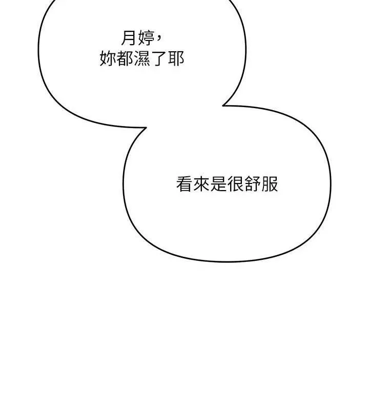网红女老师 第26話-大、大叔，好痛&hellip;! 第152页