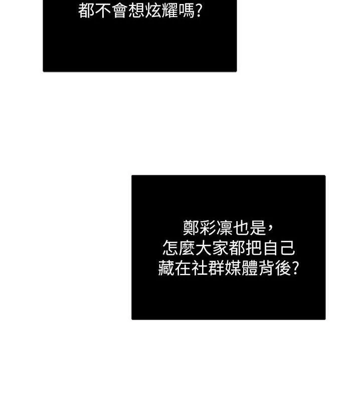 网红女老师 第26話-大、大叔，好痛&hellip;! 第74页