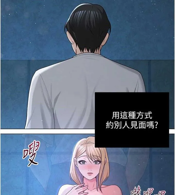 网红女老师 第26話-大、大叔，好痛&hellip;! 第76页