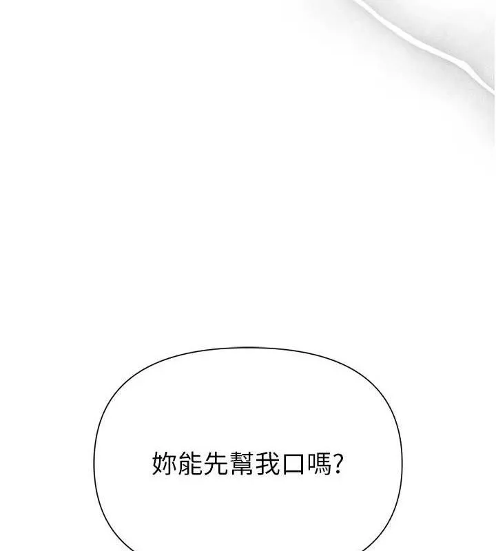 网红女老师 第26話-大、大叔，好痛&hellip;! 第81页