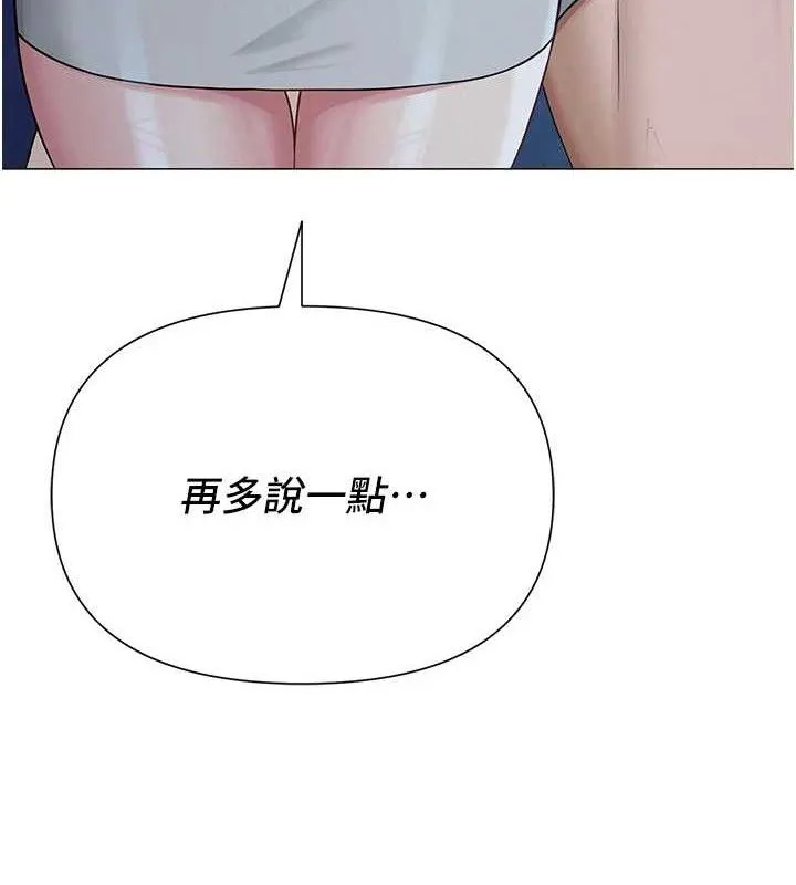 网红女老师 第26話-大、大叔，好痛&hellip;! 第129页