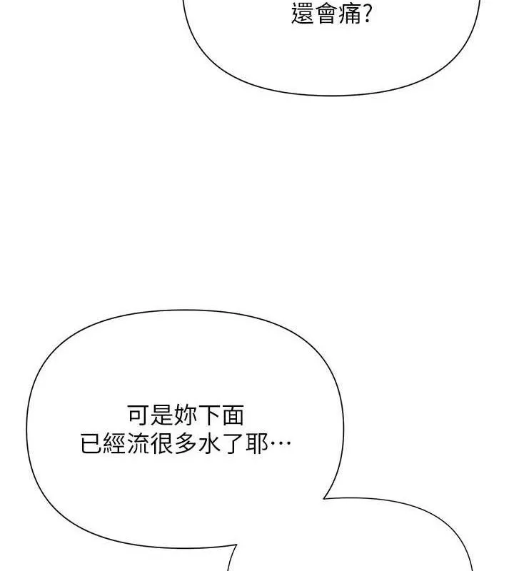 网红女老师 第26話-大、大叔，好痛&hellip;! 第171页