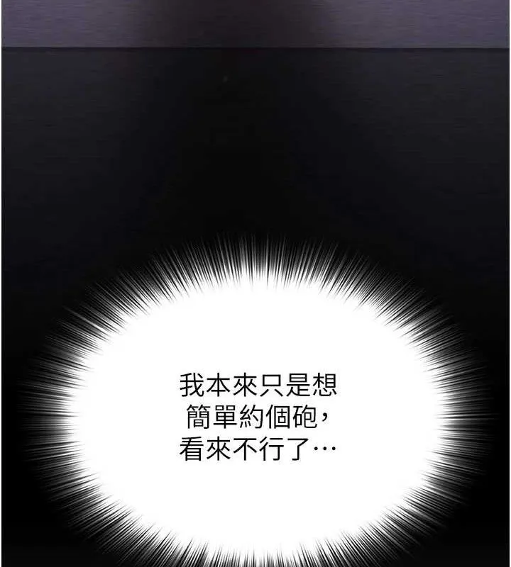 网红女老师 第26話-大、大叔，好痛&hellip;! 第18页