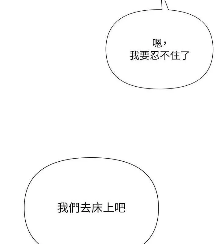 网红女老师 第26話-大、大叔，好痛&hellip;! 第133页