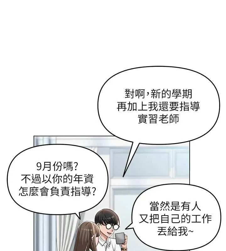网红女老师 第3话-我喜欢诚实的人&hearts; 第51页