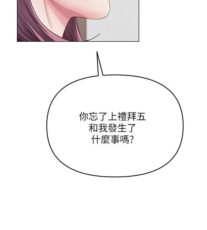 网红女老师 第3话-我喜欢诚实的人&hearts; 第136页