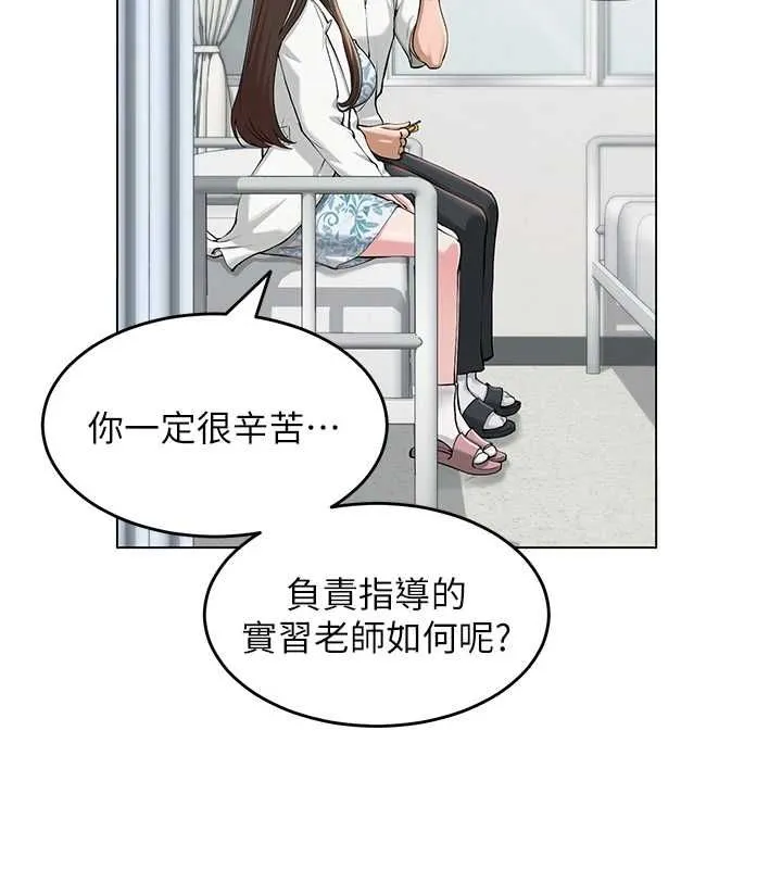 网红女老师 第3话-我喜欢诚实的人&hearts; 第52页