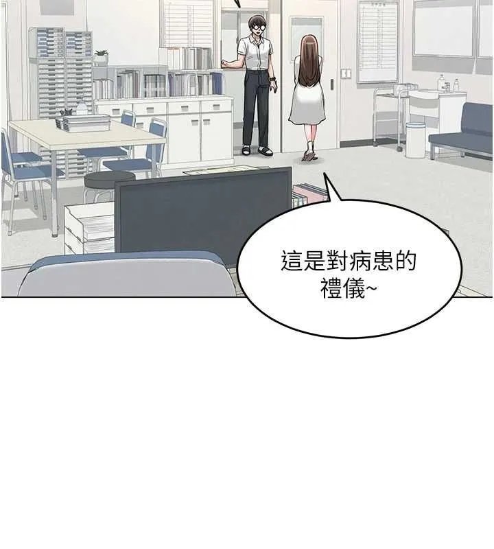 网红女老师 第3话-我喜欢诚实的人&hearts; 第61页