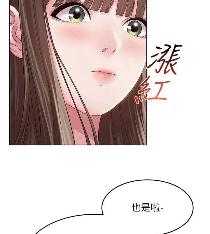网红女老师 第3话-我喜欢诚实的人&hearts; 第44页