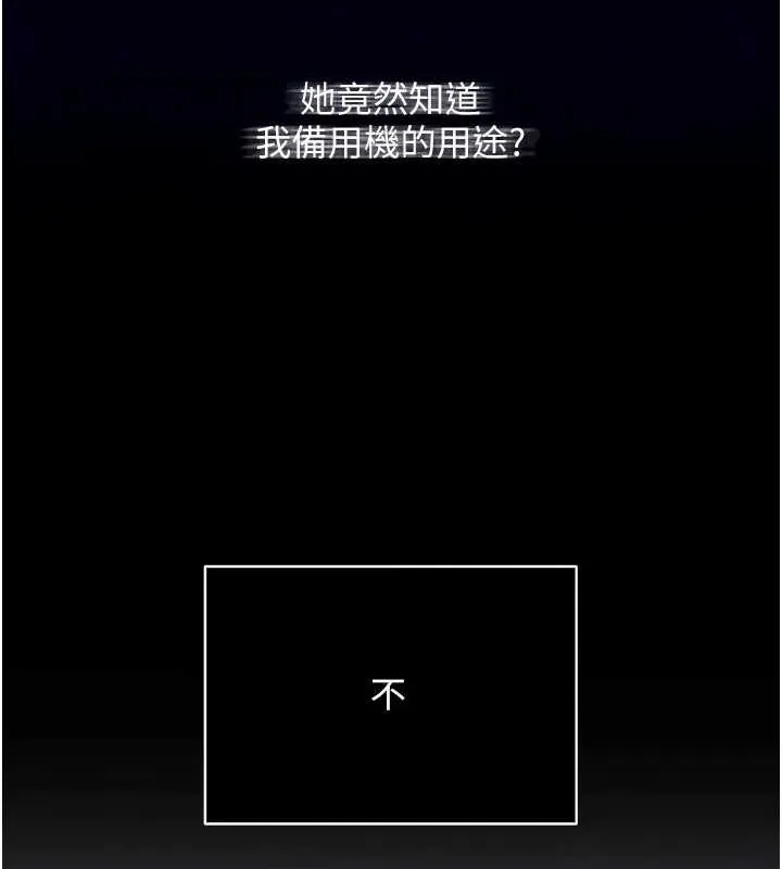 网红女老师 第3话-我喜欢诚实的人&hearts; 第110页