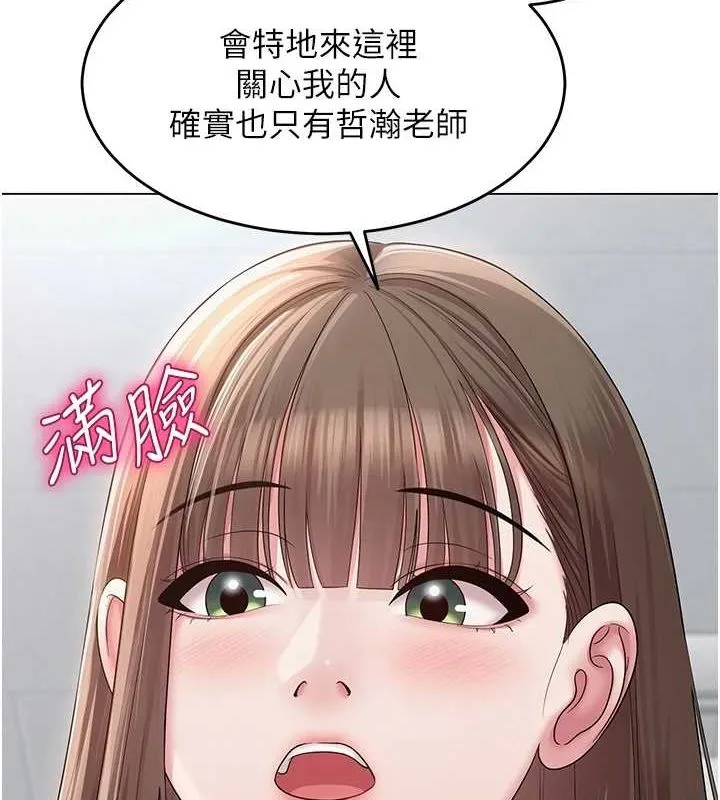 网红女老师 第3话-我喜欢诚实的人&hearts; 第45页