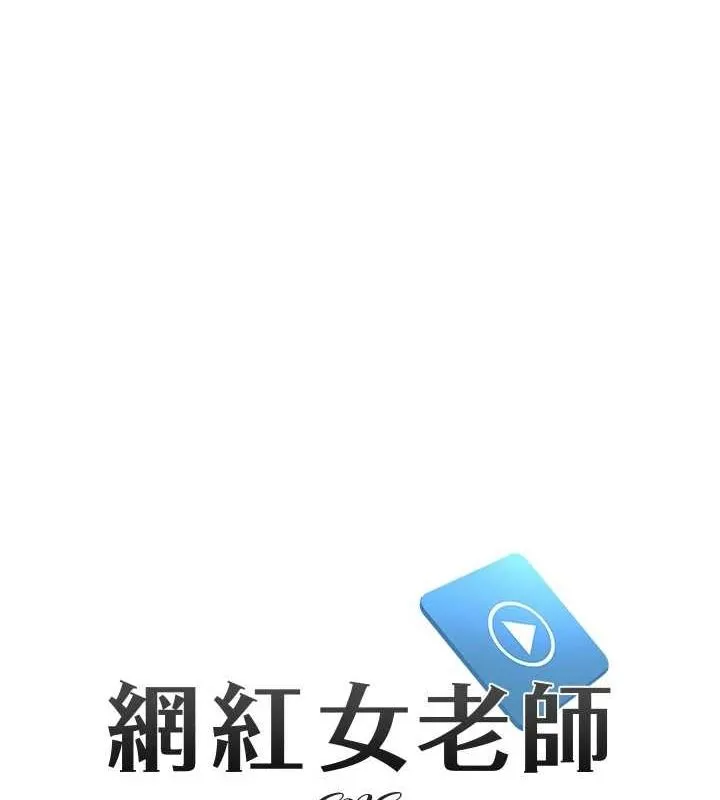 网红女老师 第3话-我喜欢诚实的人&hearts; 第14页