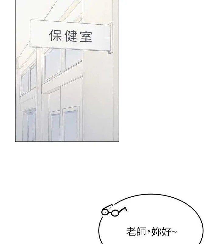 网红女老师 第3话-我喜欢诚实的人&hearts; 第17页