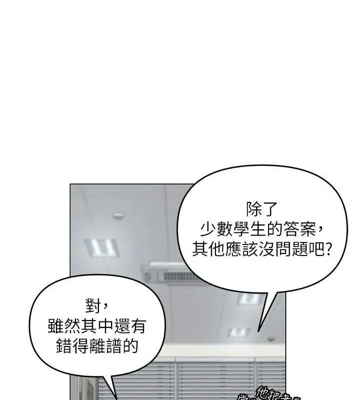 网红女老师 第13話-妳有何居心? 第41页