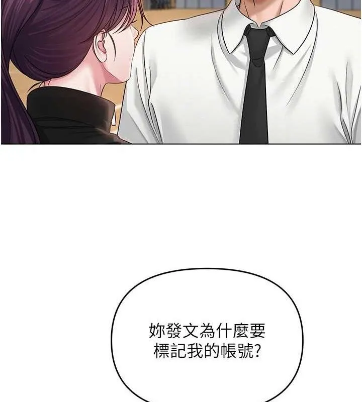 网红女老师 第13話-妳有何居心? 第113页