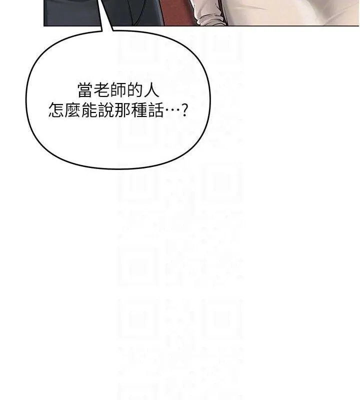 网红女老师 第13話-妳有何居心? 第20页