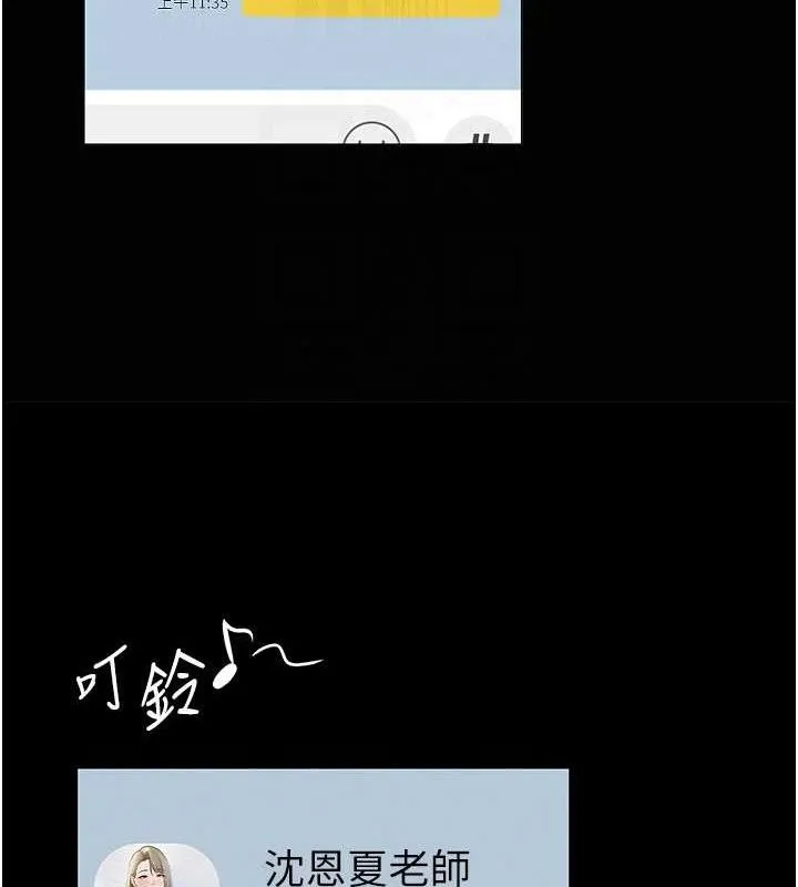 网红女老师 第13話-妳有何居心? 第49页