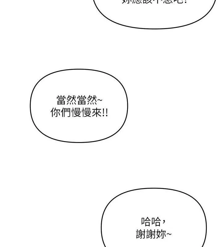 网红女老师 第13話-妳有何居心? 第68页