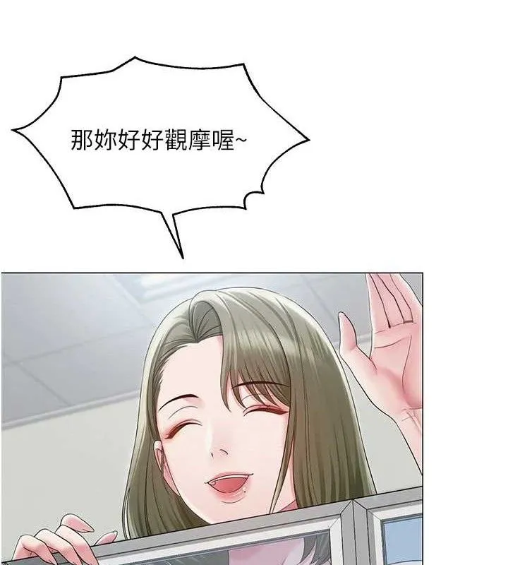 网红女老师 第13話-妳有何居心? 第72页