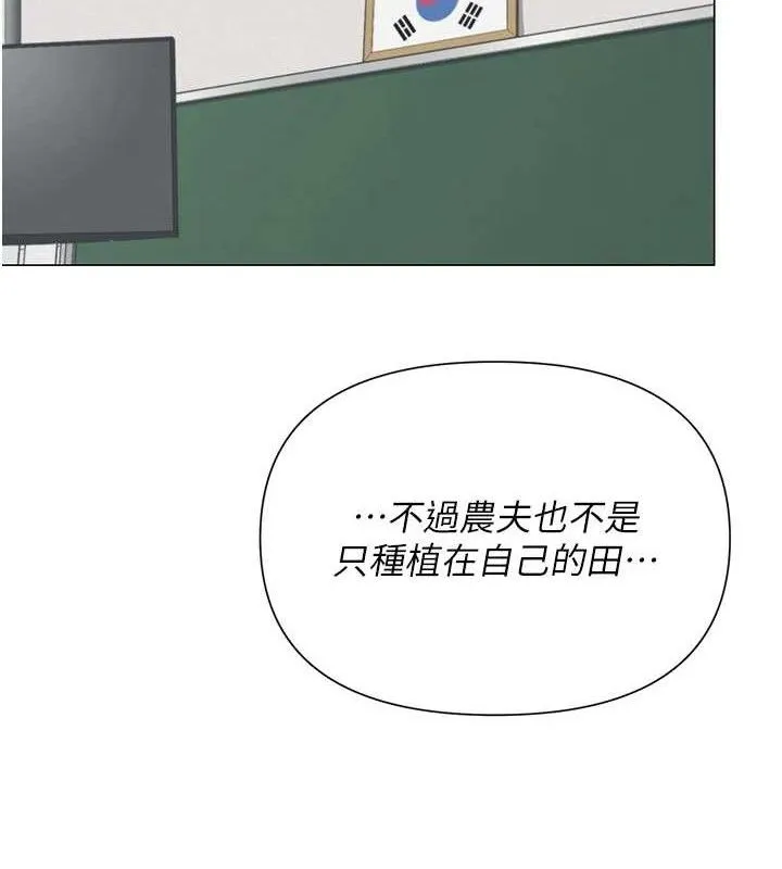 网红女老师 第13話-妳有何居心? 第93页