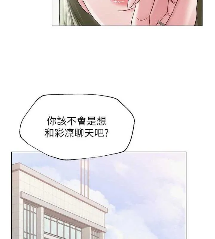 网红女老师 第13話-妳有何居心? 第80页