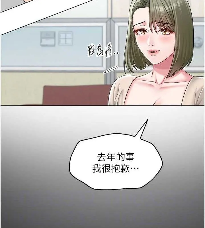 网红女老师 第13話-妳有何居心? 第46页